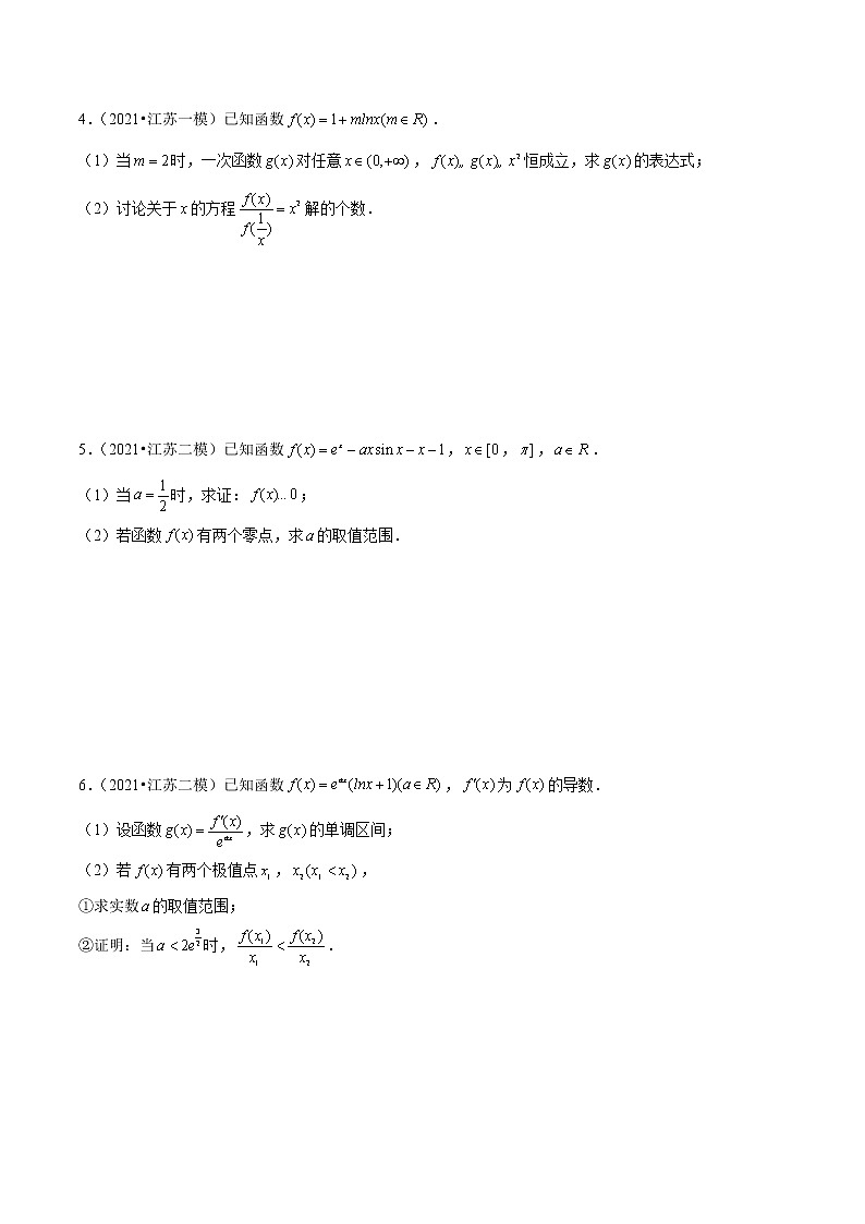 专题15 导数压轴题（原卷版）第2页