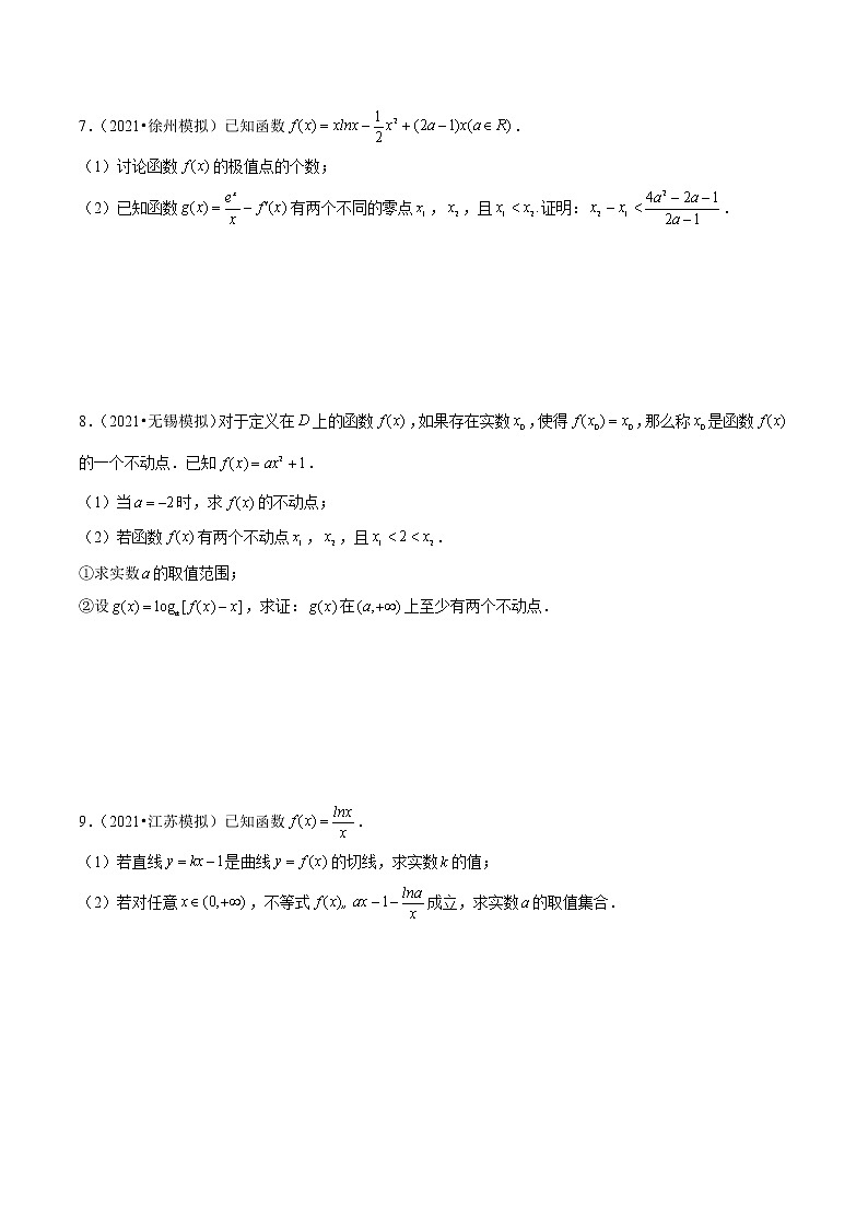 专题15 导数压轴题（原卷版）第3页