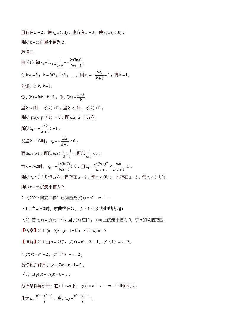 专题15 导数压轴题（解析版）第2页