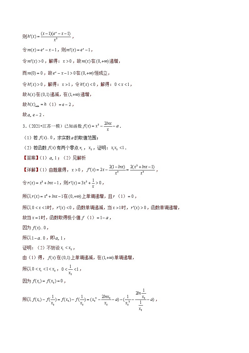 专题15 导数压轴题（解析版）第3页