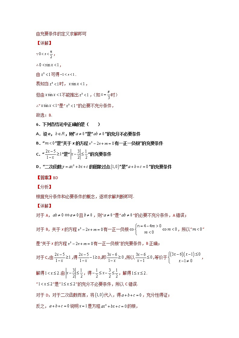 精练01 集合与逻辑用语（解析版）第3页