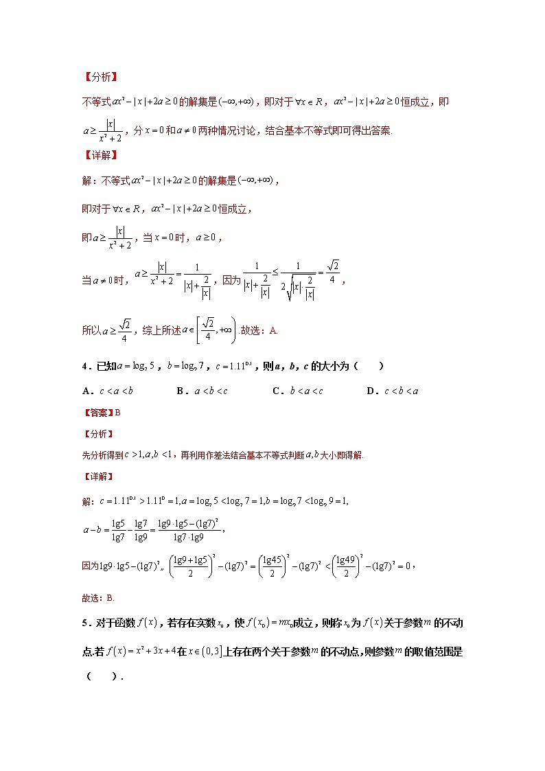 精练02 不等关系与基本不等式（解析版）第2页