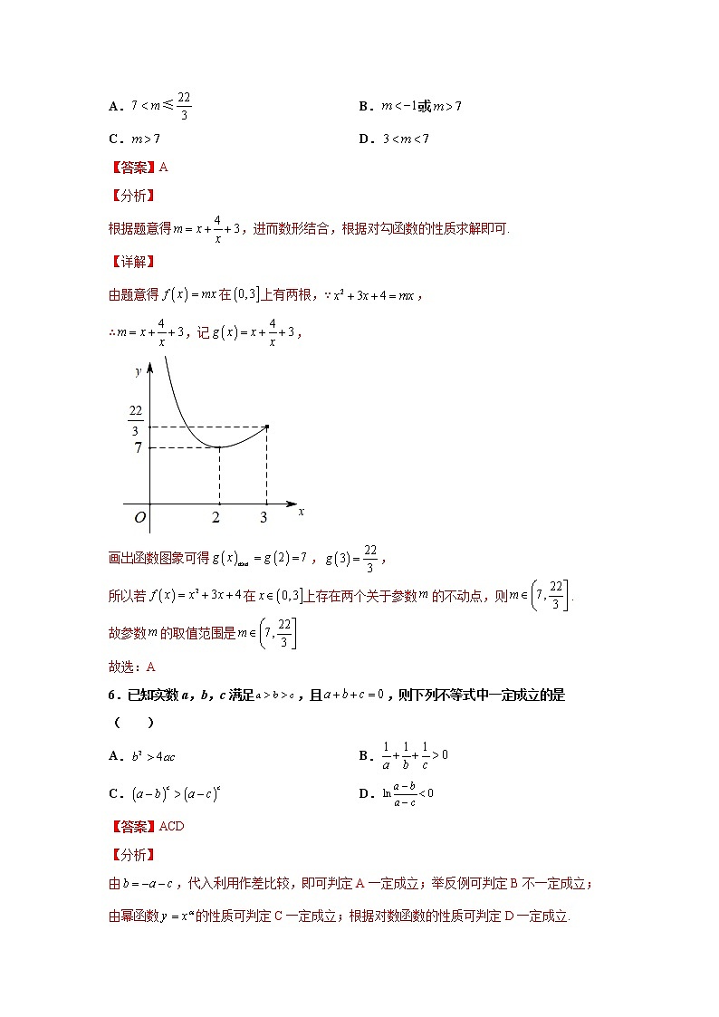 精练02 不等关系与基本不等式（解析版）第3页