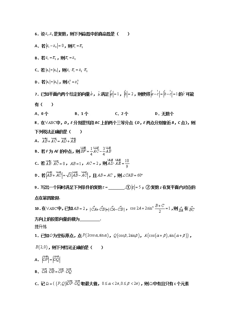 精练03 平面向量与复数（原卷版）第2页