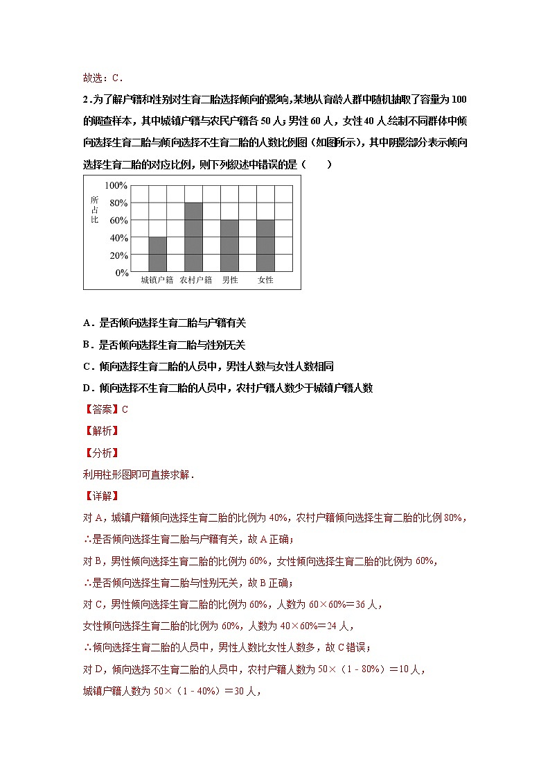 精练05 概率与统计（解析版）第2页