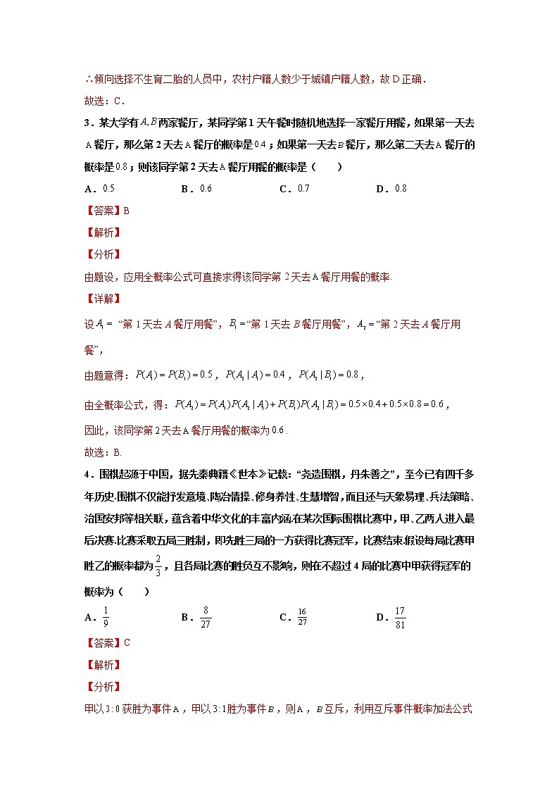 精练05 概率与统计（解析版）第3页