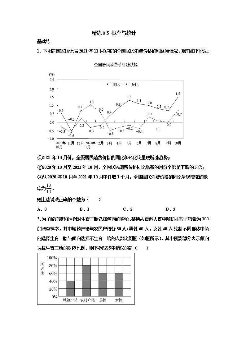 精练05 概率与统计（原卷版）第1页