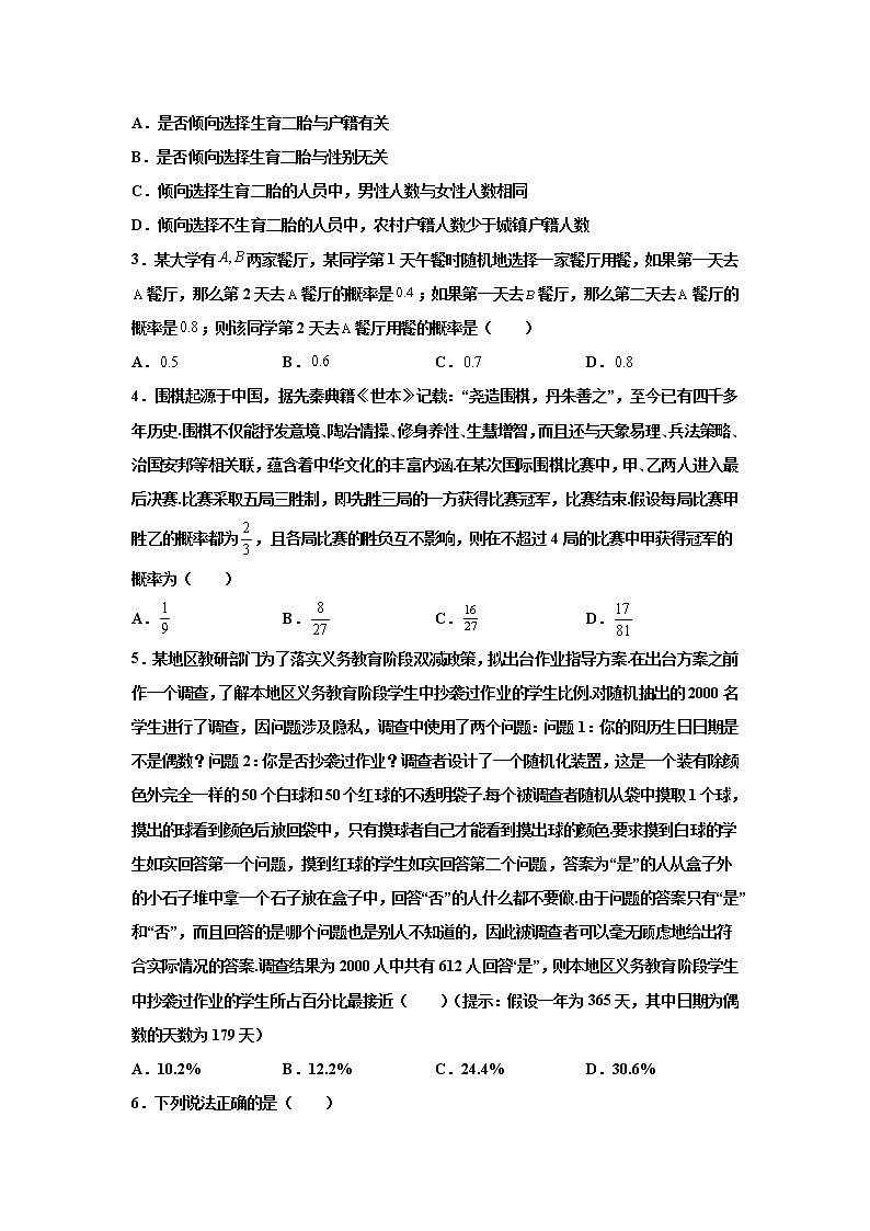 精练05 概率与统计（原卷版）第2页