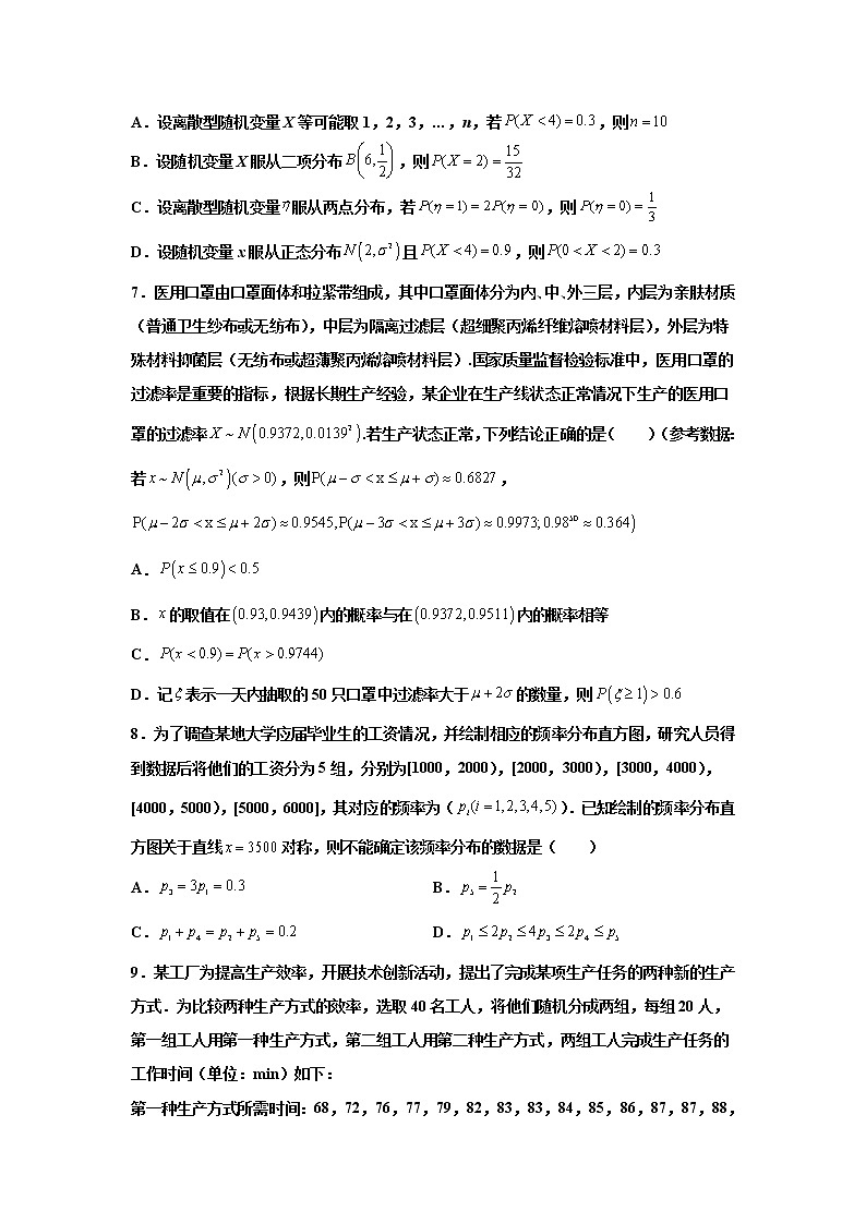 精练05 概率与统计（原卷版）第3页