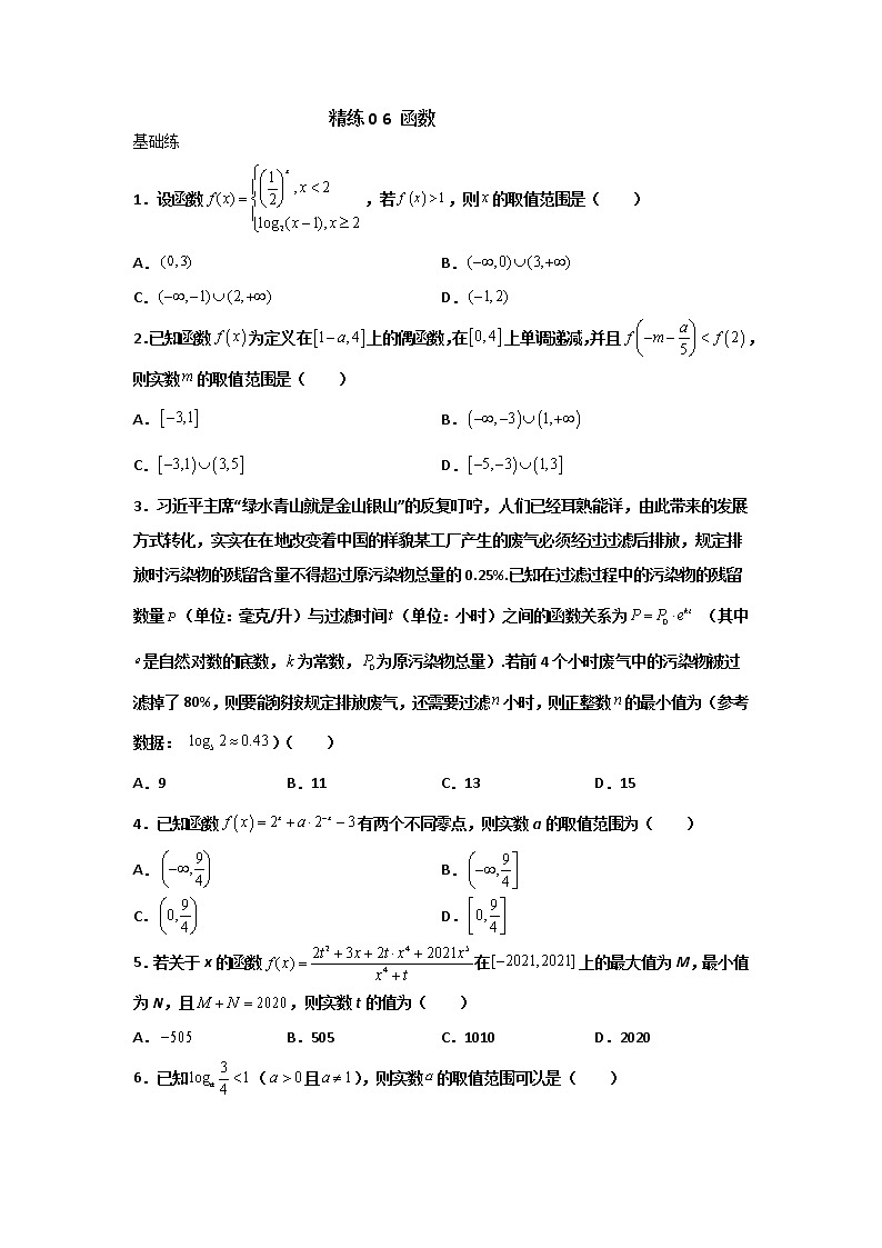 精练06 函数（原卷版）第1页
