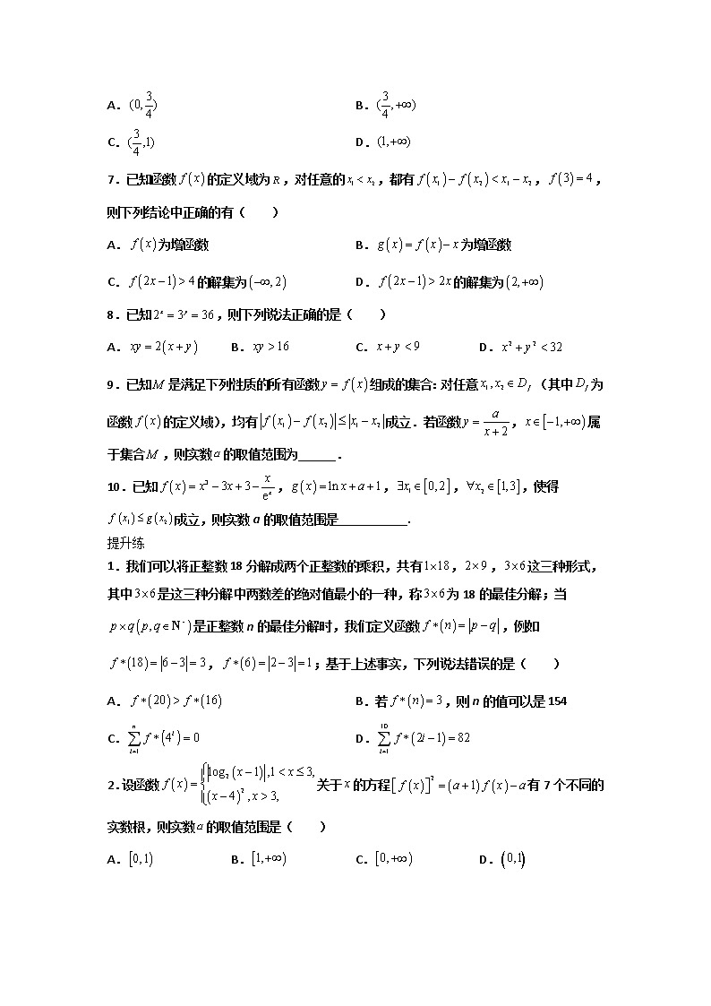 精练06 函数（原卷版）第2页
