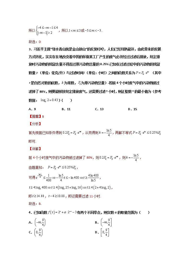 精练06 函数（解析版）第2页
