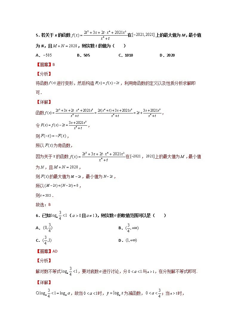 精练06 函数（解析版）第3页