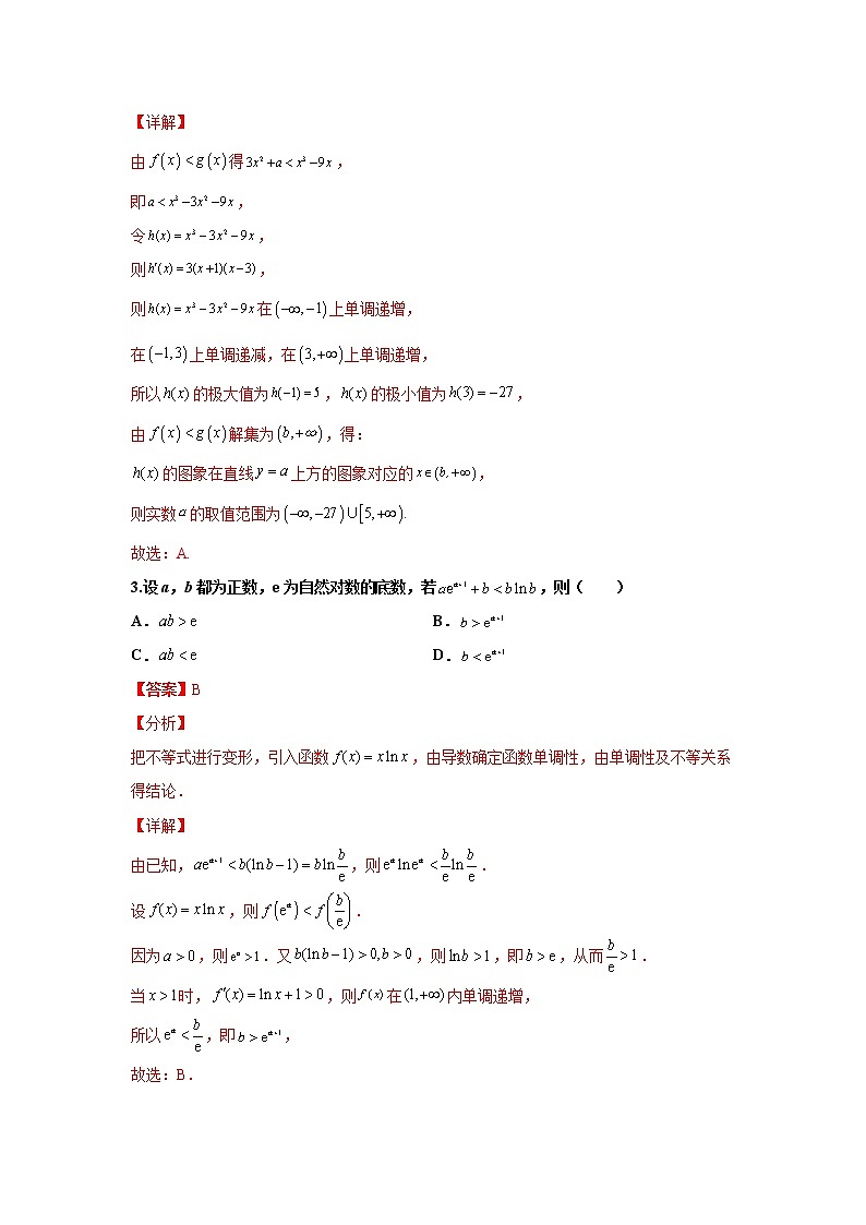 精练08 导数在研究函数中的应用（解析版）第2页