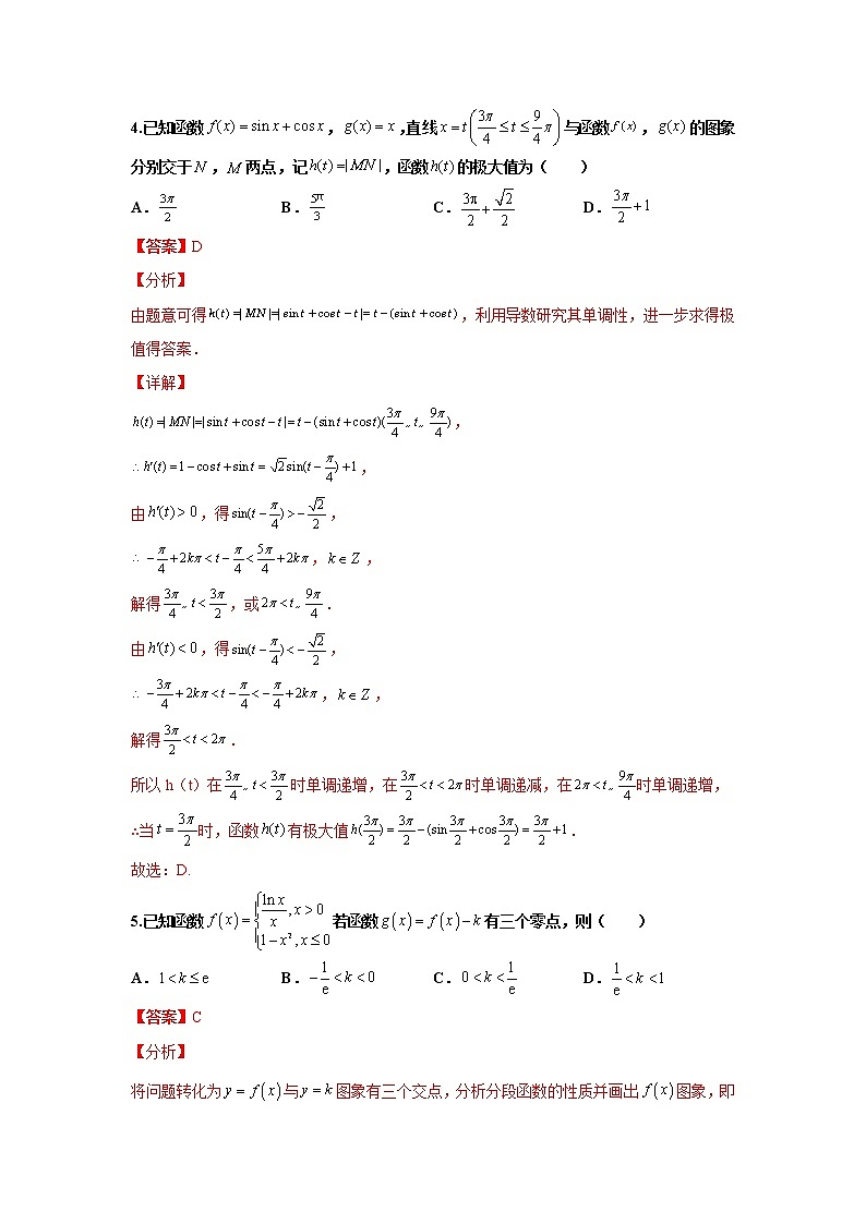 精练08 导数在研究函数中的应用（解析版）第3页