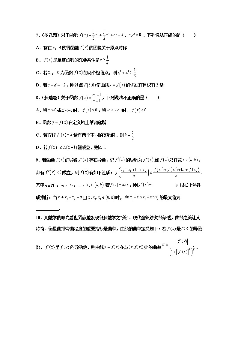 精练08 导数在研究函数中的应用（原卷版)第2页