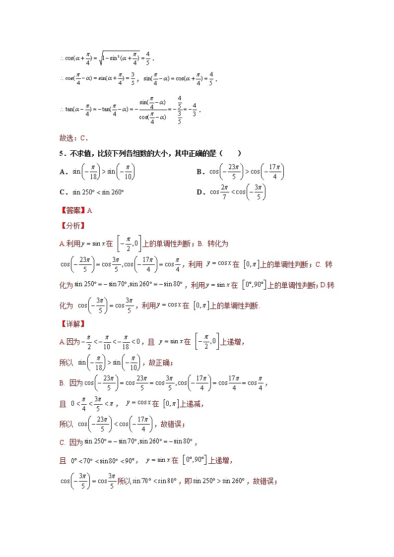 精练09 三角函数的概念、同角三角函数的基本关系和诱导公式-备战2022年新高考数学选填题分层精练03