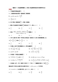 精练09 三角函数的概念、同角三角函数的基本关系和诱导公式-备战2022年新高考数学选填题分层精练