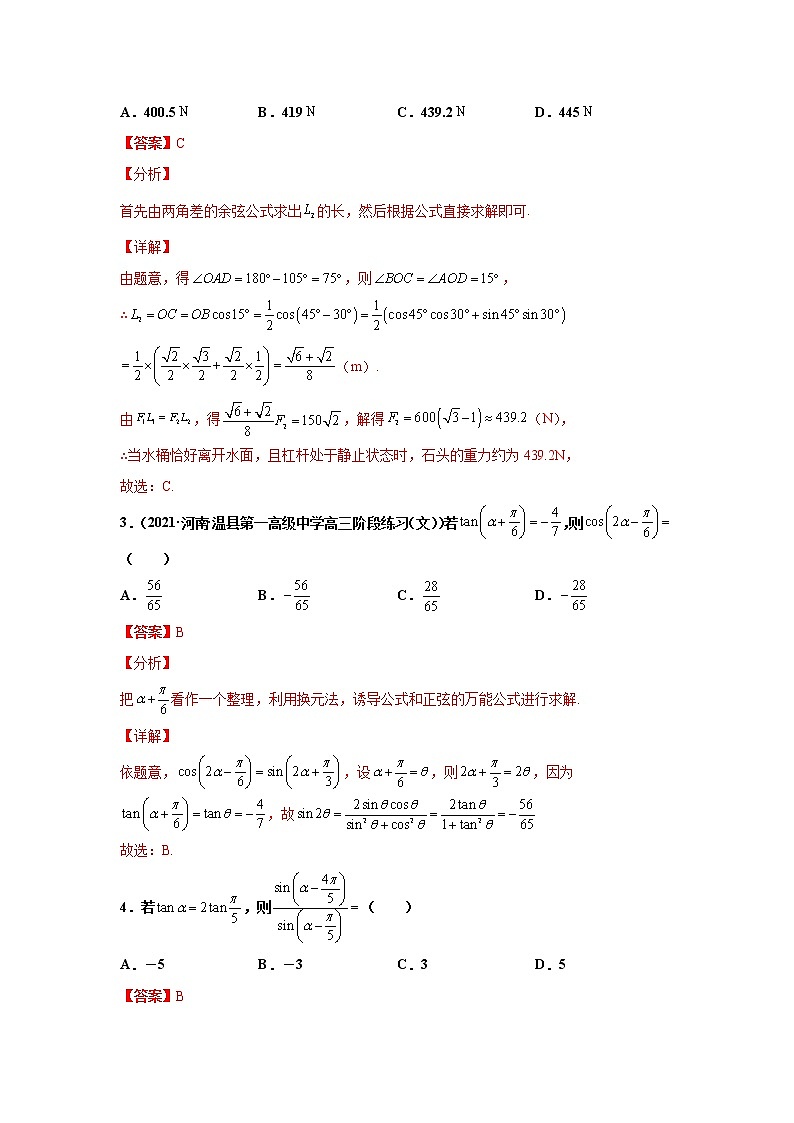 精练10 三角恒等变换（解析版）第2页