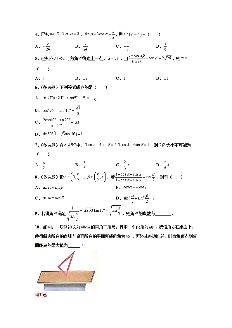 精练10 三角恒等变换（原卷版）第2页