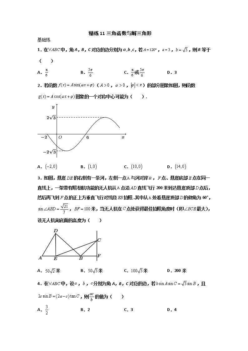 精练11 三角函数与解三角形（原卷版）第1页