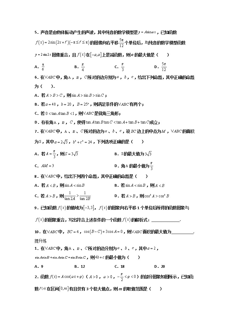 精练11 三角函数与解三角形（原卷版）第2页