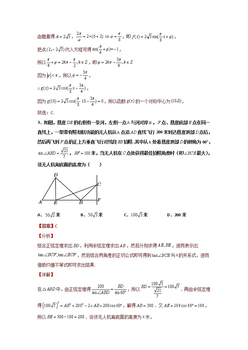 精练11 三角函数与解三角形（解析版）第2页