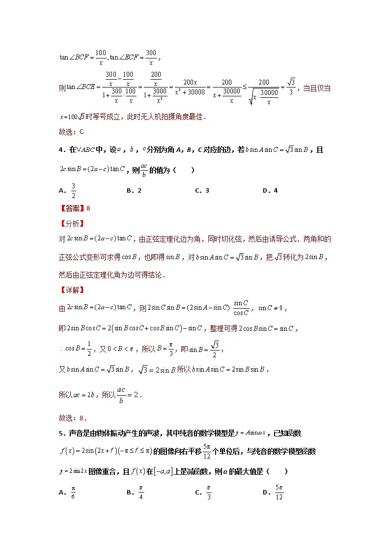 精练11 三角函数与解三角形（解析版）第3页