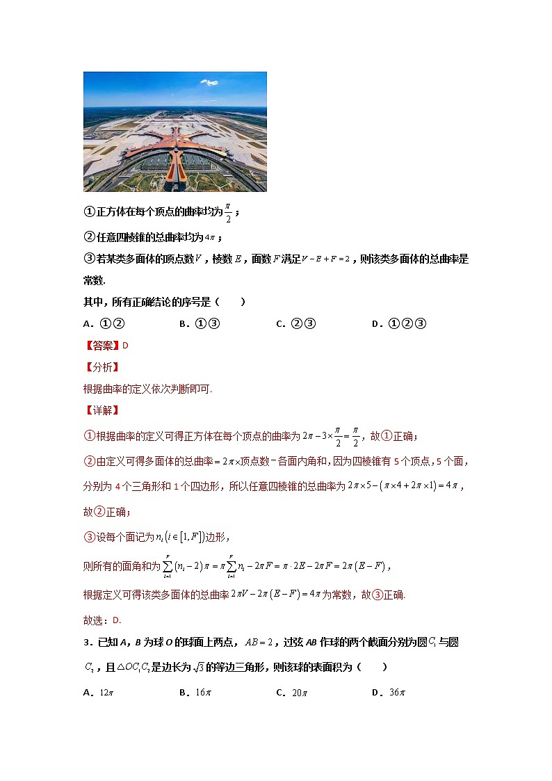 精练13 立体几何（解析版）第2页