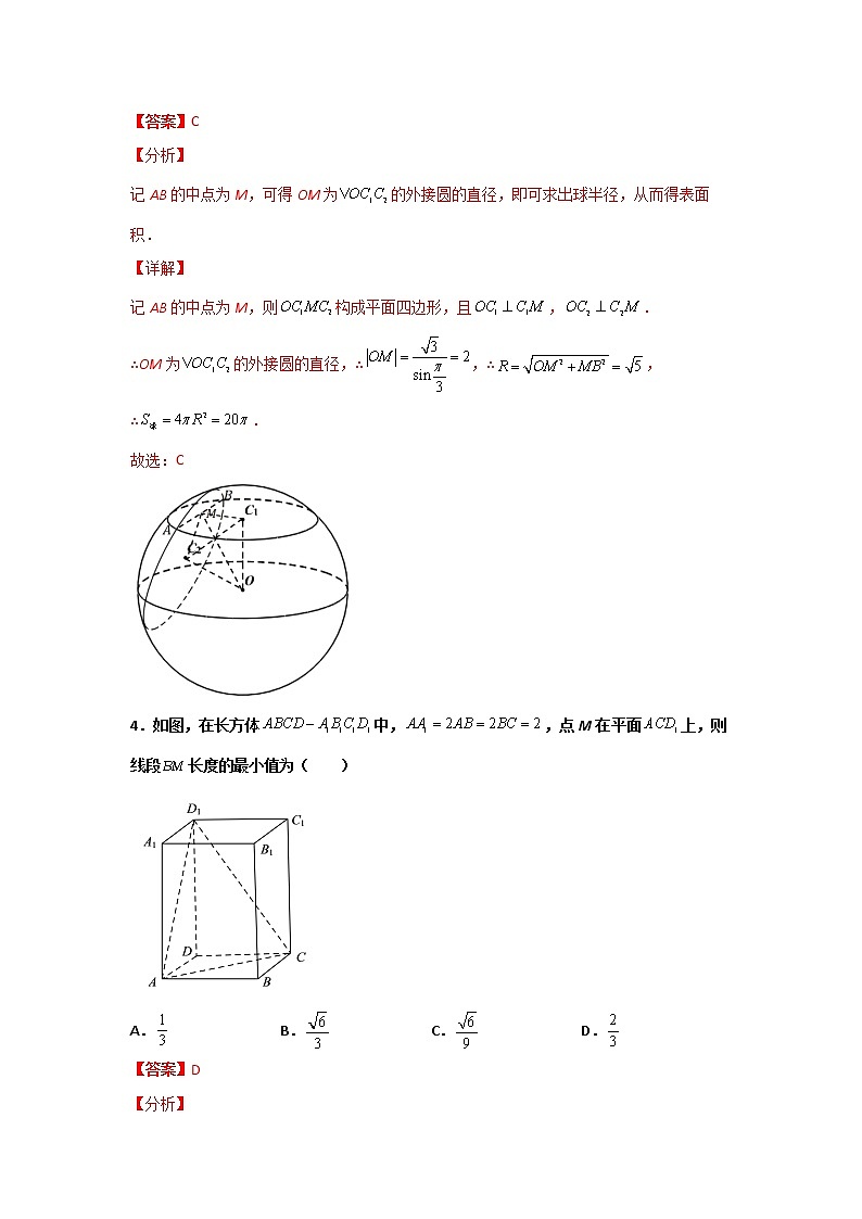 精练13 立体几何（解析版）第3页