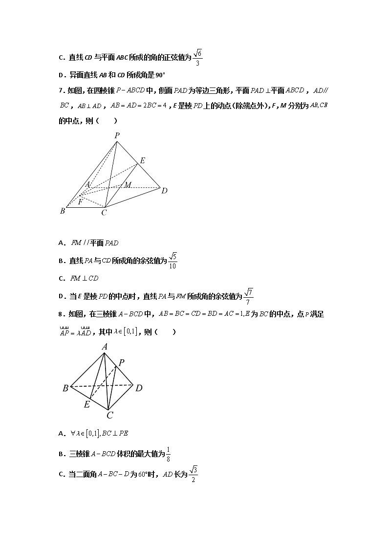 精练13 立体几何（原卷版）第3页