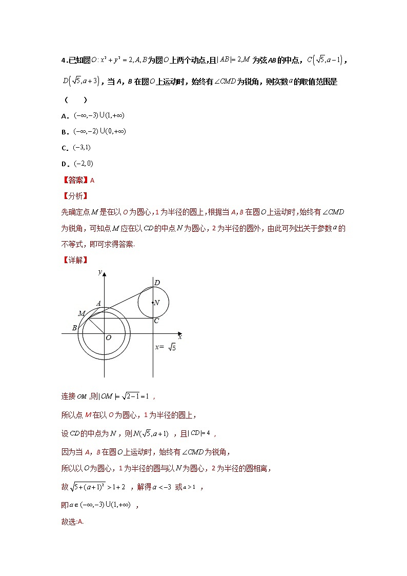 精练14 直线与圆（解析版）第3页