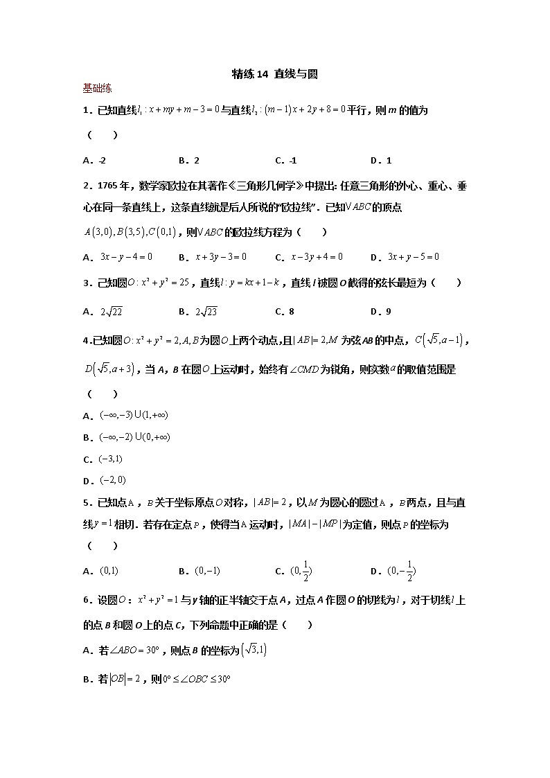 精练14 直线与圆（原卷版）第1页