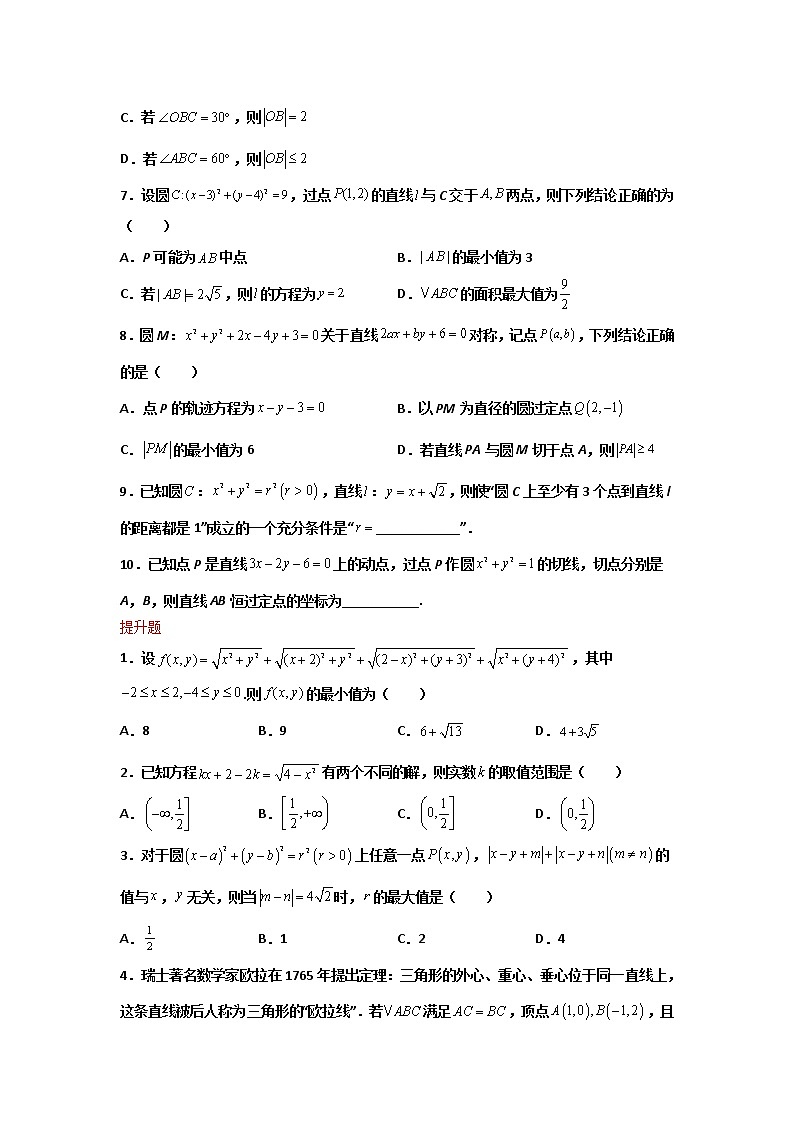 精练14 直线与圆（原卷版）第2页