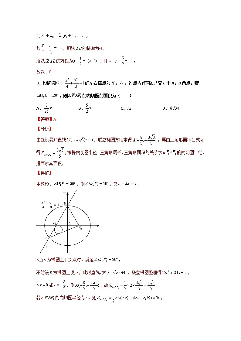 精练15 椭圆（解析版）第2页
