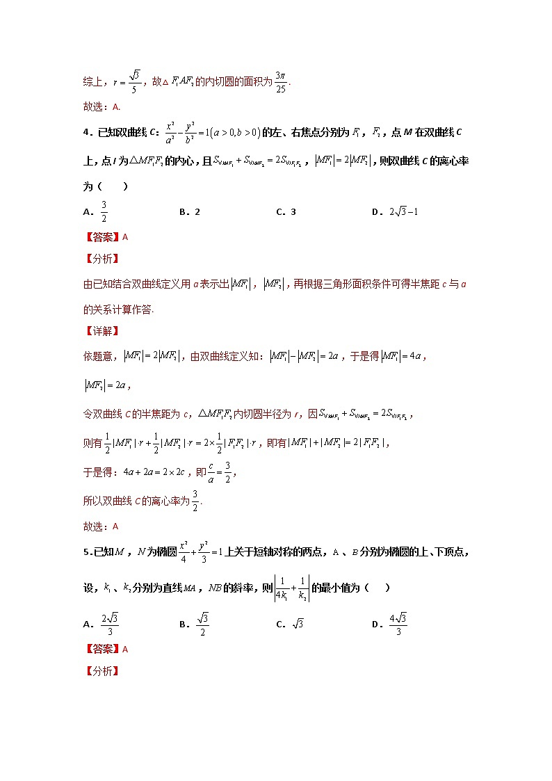 精练15 椭圆（解析版）第3页