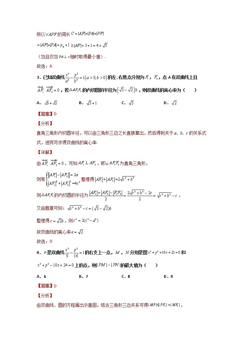 精练16 双曲线与抛物线（解析版）第2页