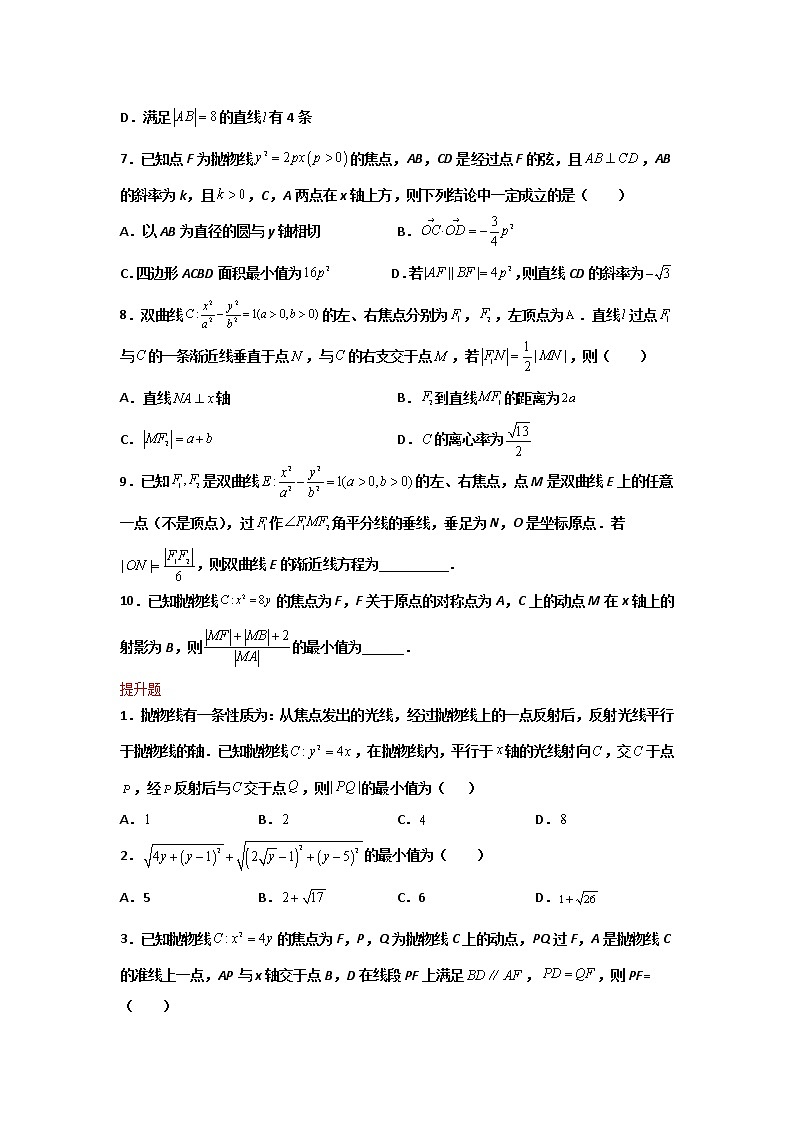 精练16 双曲线与抛物线（原卷版）第2页