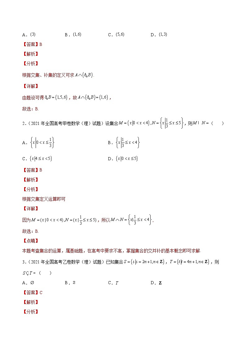 查补易混易错点01 集合与常用逻辑用语-【查漏补缺】2022年高考数学（理）三轮冲刺过关 试卷02