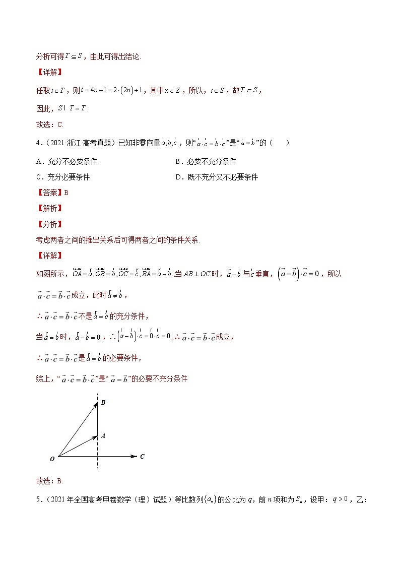 查补易混易错点01 集合与常用逻辑用语-【查漏补缺】2022年高考数学（理）三轮冲刺过关 试卷03