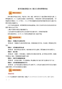 查补易混易错点01 集合与常用逻辑用语-【查漏补缺】2022年高考数学（理）三轮冲刺过关