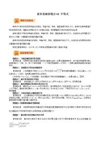 查补易混易错点02 不等式-【查漏补缺】2022年高考数学（理）三轮冲刺过关(33100842)