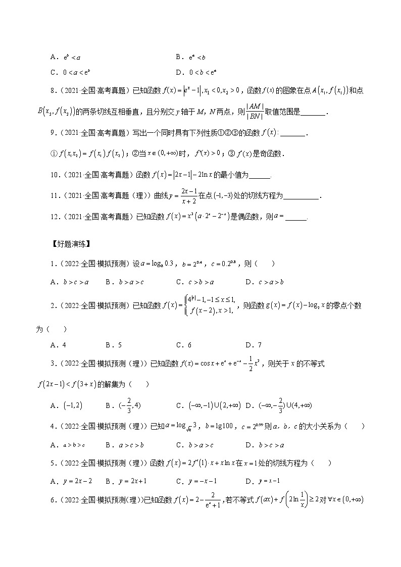 查补易混易错点03 函数与导数的基本性质（原卷版）第3页