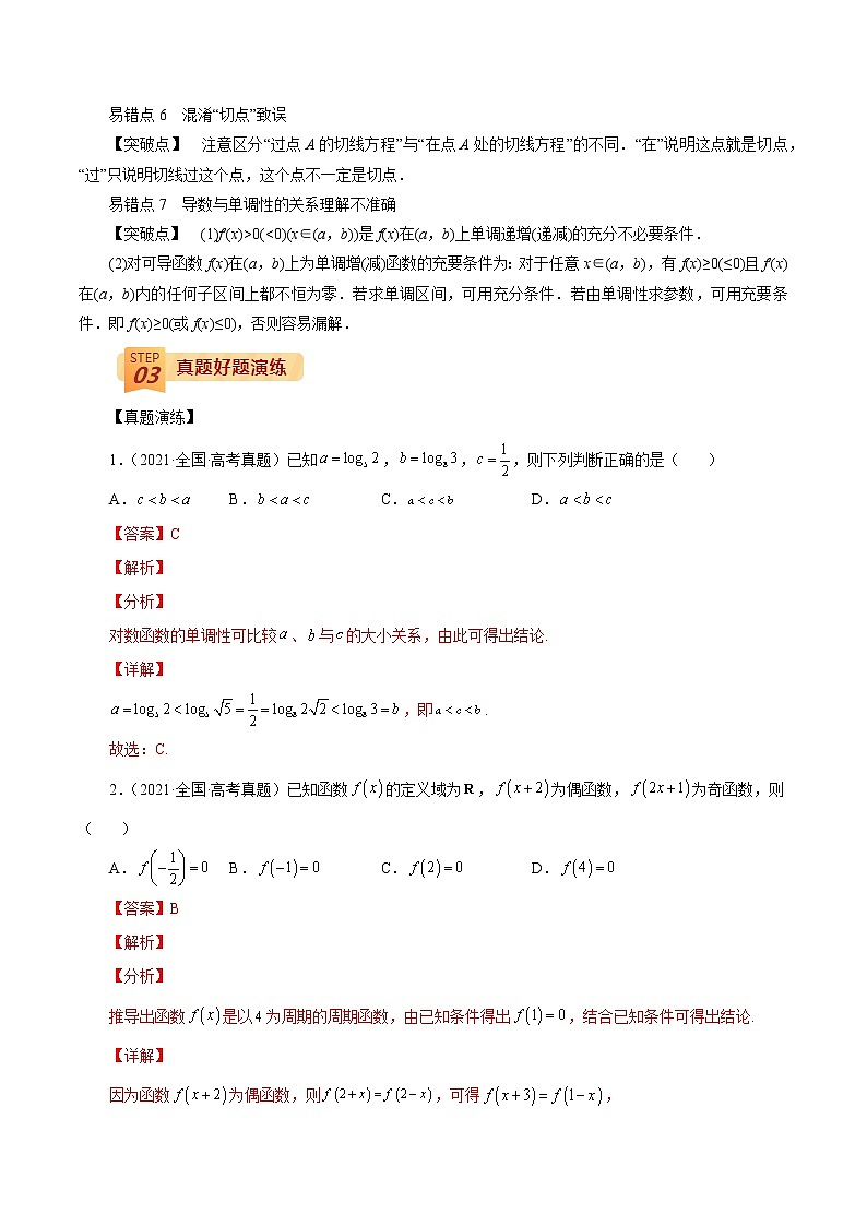 查补易混易错点03 函数与导数的基本性质（解析版）第2页