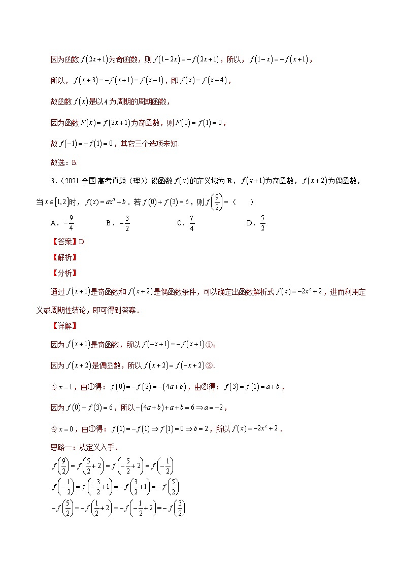 查补易混易错点03 函数与导数的基本性质（解析版）第3页