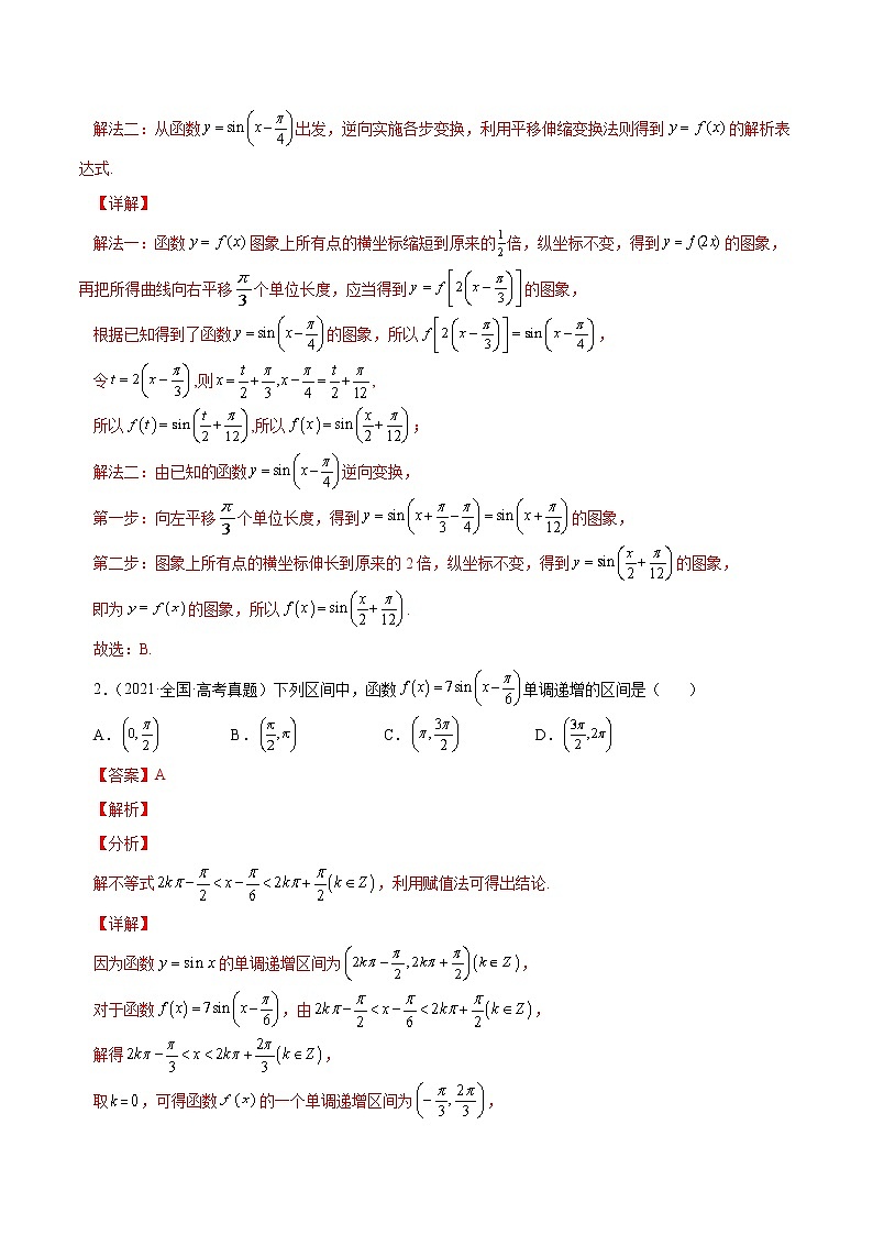 查补易混易错点04 三角变换及三角函数的性质（解析版）第3页