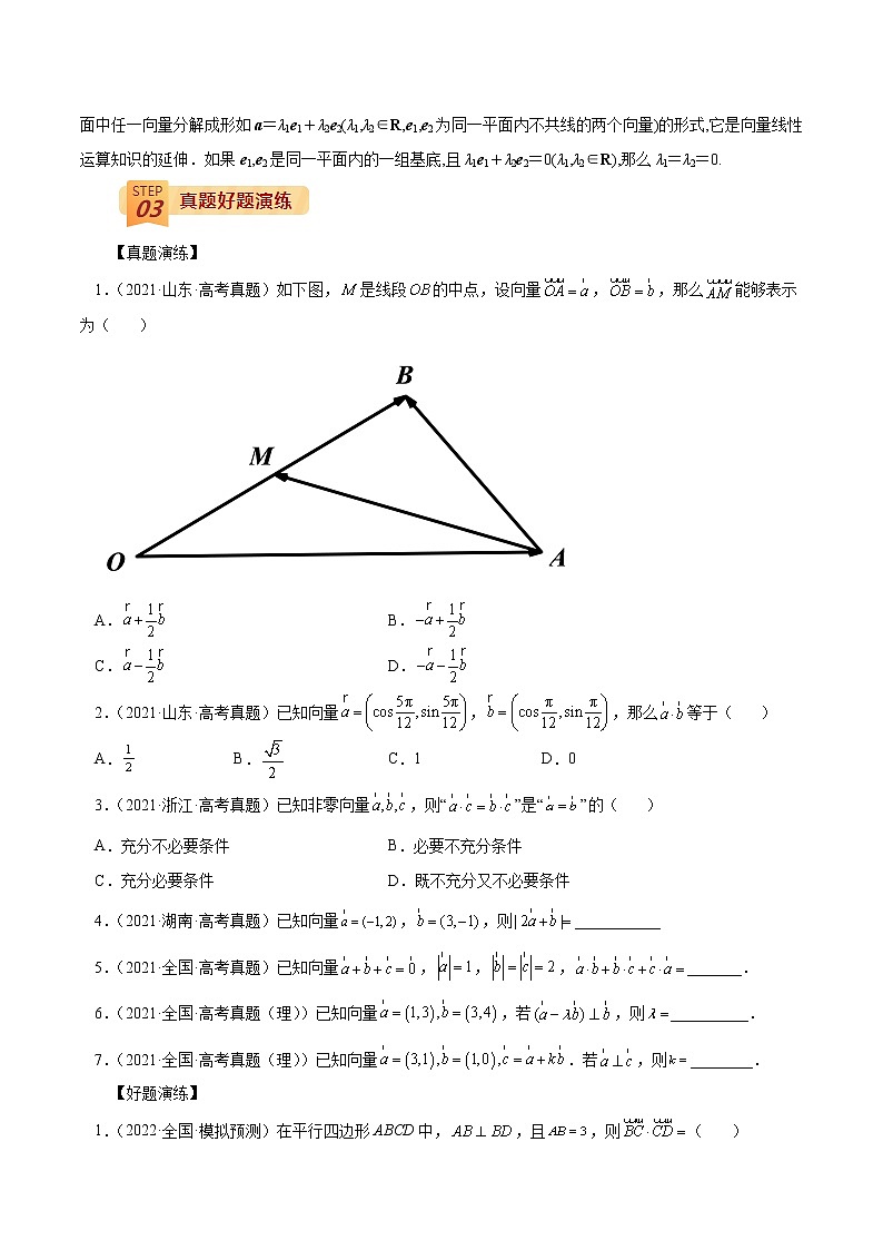 查补易混易错点05 平面向量（原卷版）第2页