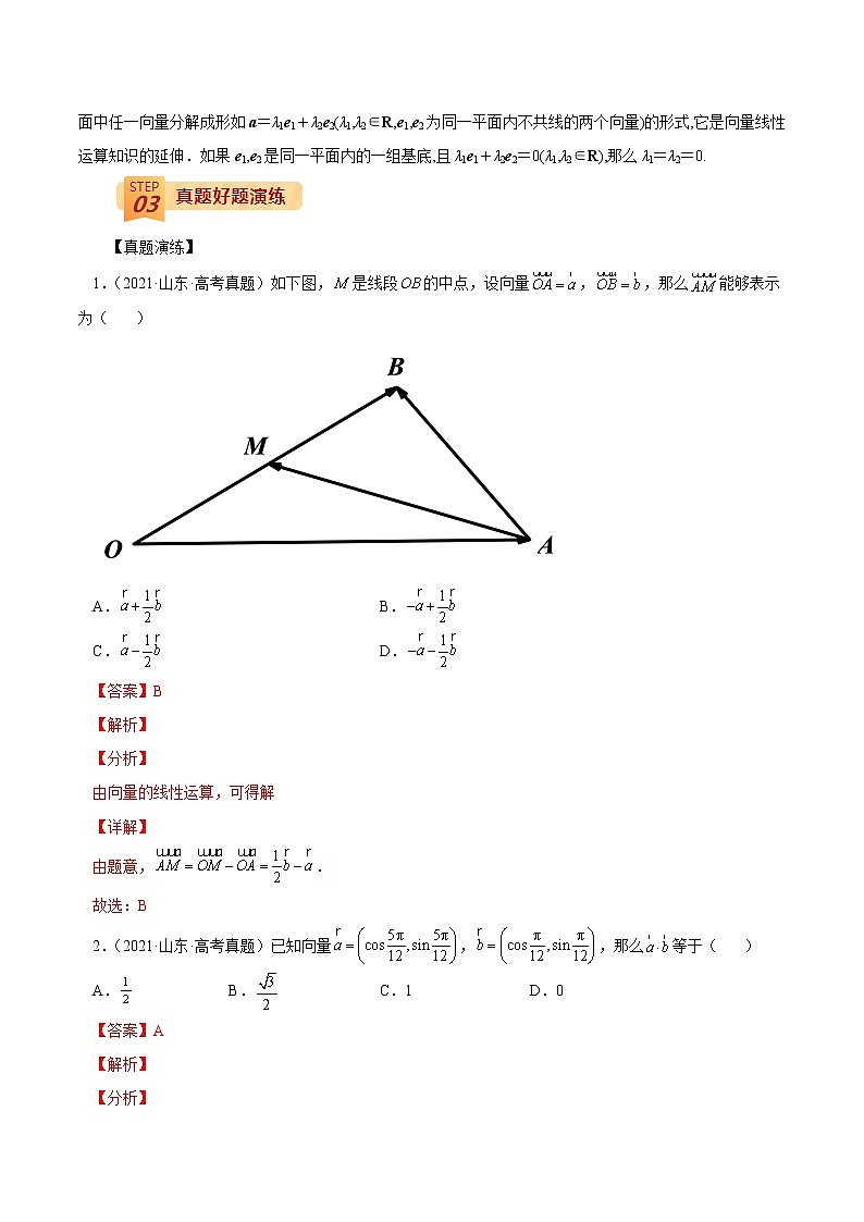 查补易混易错点05 平面向量（解析版）第2页