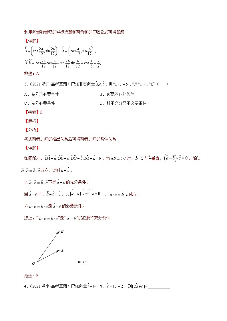 查补易混易错点05 平面向量（解析版）第3页