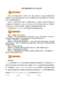 查补易混易错点06 立体几何-【查漏补缺】2022年高考数学（理）三轮冲刺过关(33185088)
